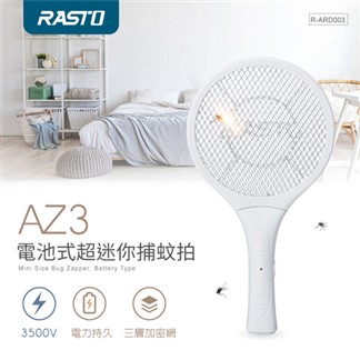 RASTO AZ3 電池式超迷你捕蚊拍