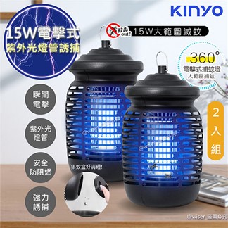 【KINYO】15W電擊式捕蚊燈UVA誘蚊燈管捕蚊器(KL-9150)2入