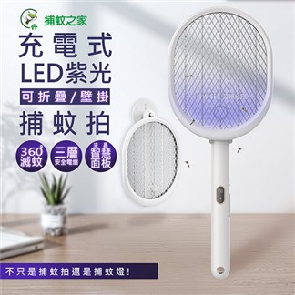 【捕蚊之家】三合一充電式捕蚊拍電蚊拍+紫光捕蚊燈 (CJ-0032)