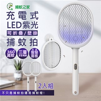 【捕蚊之家】三合一充電式捕蚊拍電蚊拍+紫光捕蚊燈 (CJ-0032)2入