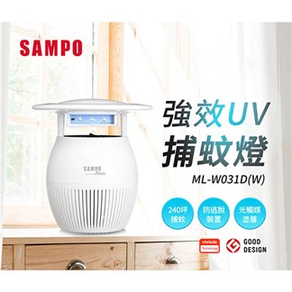 【SAMPO聲寶】強效UV捕蚊燈 ML-W031D-W