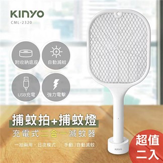 KINYO 充電式二合一捕蚊拍／捕蚊燈 CML-2320超值二入