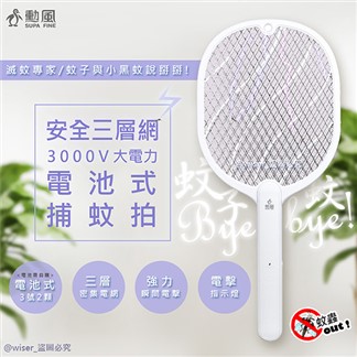 【勳風】蚊拍王電池式電蚊拍防觸電捕蚊拍(DHF-S7010)