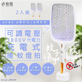 【勳風】三合一充電式電蚊拍+捕蚊燈+捕蚊拍(DHF-T3500)2入