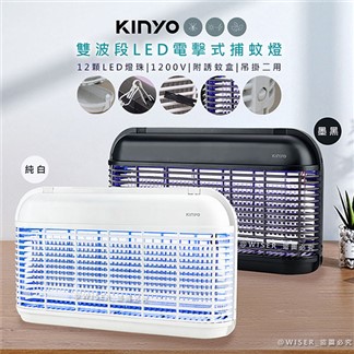 【KINYO】雙面大範圍電擊式補蚊燈雙波誘蚊捕蚊器(KL-8121)