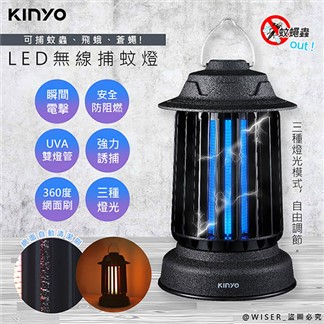 【KINYO】無線充插兩用誘蚊燈管捕蚊燈捕蚊器(KL-6801)