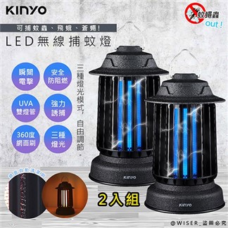 【KINYO】無線充插兩用誘蚊燈管捕蚊燈捕蚊器(KL-6801)2入組