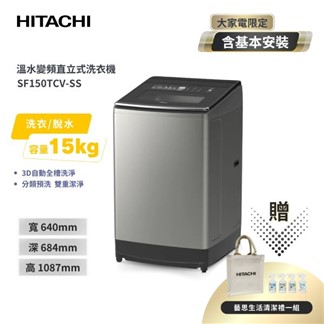 HITACHI日立 大容量變頻15公斤直立洗衣機-星空銀 SF150TCV