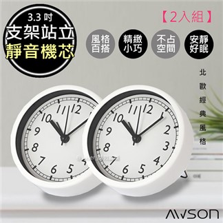 【日本AWSON歐森】北歐風經典小鬧鐘(AWK-6001)2入