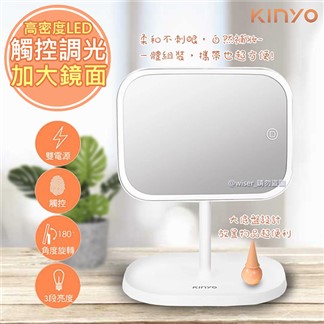 【KINYO】觸控調光式LED化妝鏡(BM-077)電池USB供電