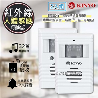 2入【KINYO】人體感應紅外線自動門鈴(R-008)來客報知器
