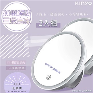 【KINYO】充電式可摺疊LED化妝鏡(BM-080)X2入組