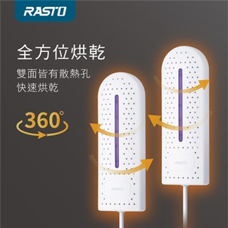 RASTO AH4 紫外線滅菌三段定時恆溫鞋襪烘乾器