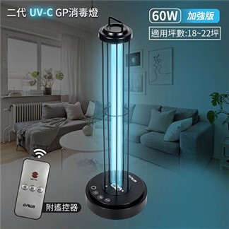 【G-PLUS 拓勤】GP-U03W 二代UV-C 紫外線消毒燈 滅菌燈 60W