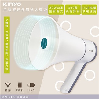 【KINYO】充插兩用大喇叭大聲公喊話器擴音器(KYM-920)
