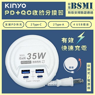 【KINYO】35W氮化鎵USB充電分接器電源線延長線(GIU-PD435)