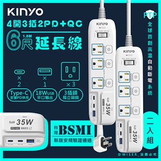 KINYO_35W氮化鎵智慧快充6呎電源分接器4開3插1.8M電源延長線-2入