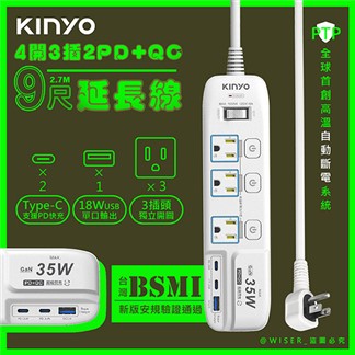 KINYO_35W氮化鎵智慧快充9呎電源分接器4開3插2.7M延長線