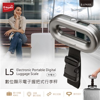 E-books L5 數位顯示電子握把式行李秤-附電池