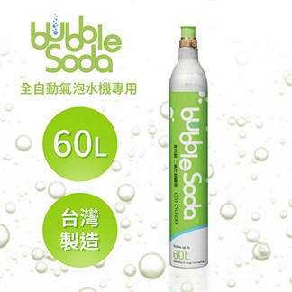 法國BubbleSoda 全自動氣泡水機專用60L二氧化碳氣瓶