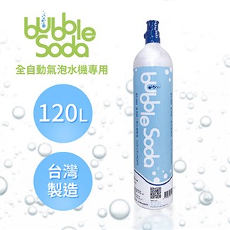 法國BubbleSoda 全自動氣泡水機專用120L二氧化碳氣瓶