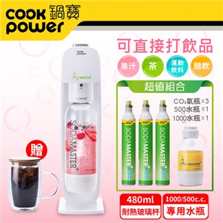 【CookPower鍋寶】萬用氣泡水機+CO2鋼瓶3入組(加贈雙層玻璃杯) EO