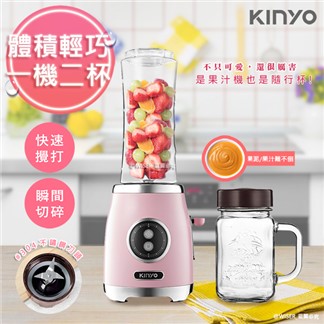 【KINYO】雙享式多功能調理機隨行杯果汁機(JR-250)一機二杯
