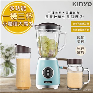 【KINYO】複合式多功能調理機隨行杯果汁機(JR-256)一機三杯