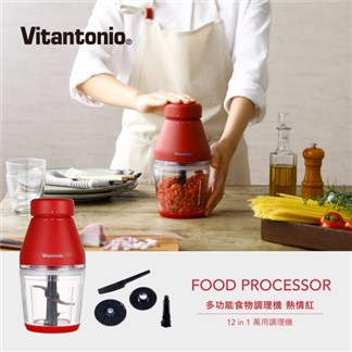 【Vitantonio】多功能食物調理機(熱情紅) VCR-30B-R