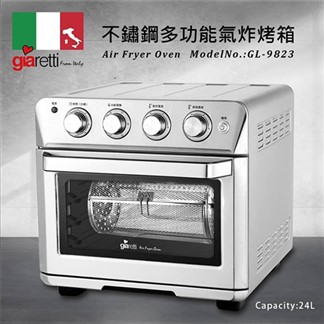 【Giaretti】多功能不鏽鋼氣炸烤箱(GL-9823)
