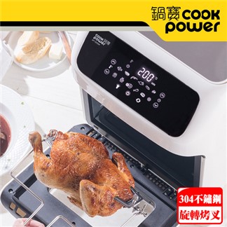 【CookPower 鍋寶】智能健康氣炸烤箱-12L AF-1290W