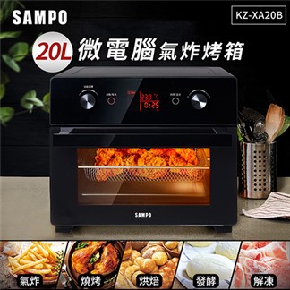 SAMPO聲寶 20L智慧全能微電腦氣炸烤箱 KZ-XA20B
