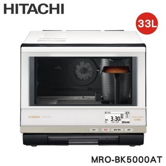 HITACHI日立 33(L) 過熱水蒸氣烘烤微波爐 MROBK5000AT-W