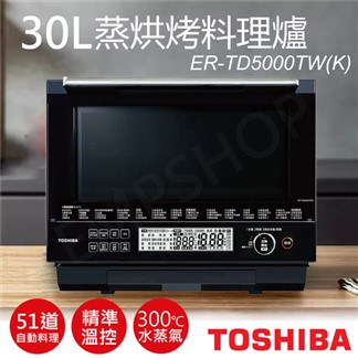送矽膠防燙手套【東芝TOSHIBA】30L蒸烘烤料理爐ER-TD5000TW K