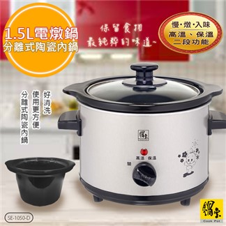 【鍋寶】不銹鋼3.5公升養生電燉鍋(SE-3050-D)陶瓷內鍋