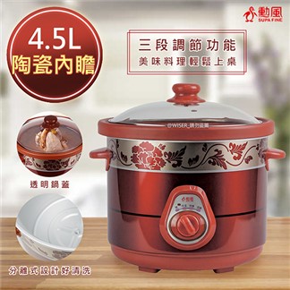 【勳風】4.5L多功能陶瓷電燉鍋料理鍋(HF-N8456)