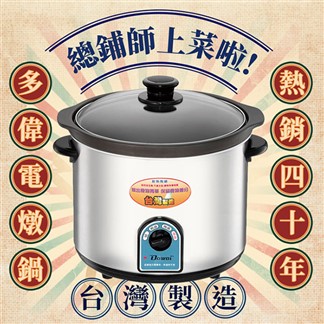 Dowai多偉6.5L超大容量陶瓷燉鍋 DT-650