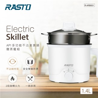 RASTO AP1 多功能不沾美食鍋贈蒸籠組