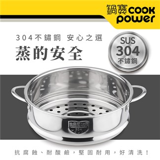 【CookPower 鍋寶】多功能料理鍋超值組-含蒸籠 (加贈好禮四件組)
