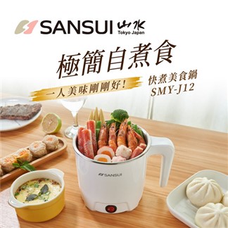 【SANSUI 山水】 1.65L 多功能不鏽鋼防燙蒸煮美食鍋 SMY-J15