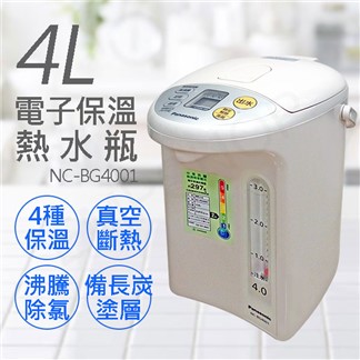 【國際牌 Panasonic】4L電子保溫熱水瓶NC-BG4001