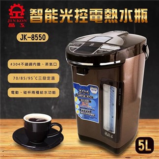 【晶工牌】智能光控電熱水瓶5.0L JK-8550