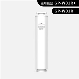 【G-PLUS】GP純喝水 RO濾心 GP-W01R GP-W01R+專用