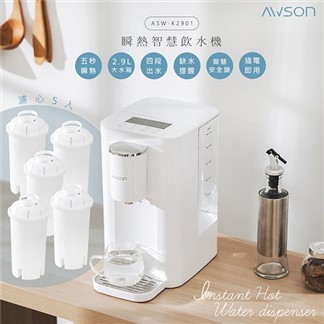 日本AWSON歐森2.9L濾芯式瞬熱開飲機ASW-K2901+專用濾芯組共5入