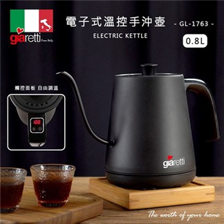 【義大利 Giaretti】電子式溫控電茶壺-質感黑(GL-1763)