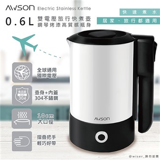 【日本AWSON歐森】摺疊把手不銹鋼快煮壺電茶壺(SK-60)雙電壓