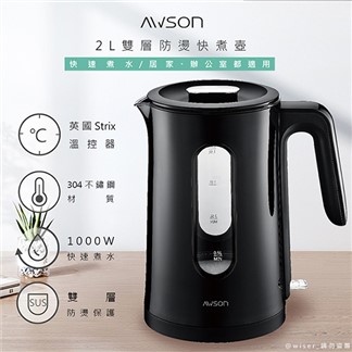 【日本AWSON歐森】2.0L 玻璃電水壺快煮壺(AS-HP2327)雙層防護