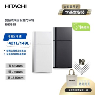 HITACHI日立 雙風扇570L雙門電冰箱 RG599B 琉璃灰 琉璃白