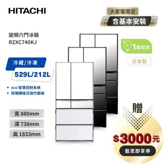 HITACHI日立 741L 日本原裝 智能遠端遙控六門冰箱RZXC740KJ