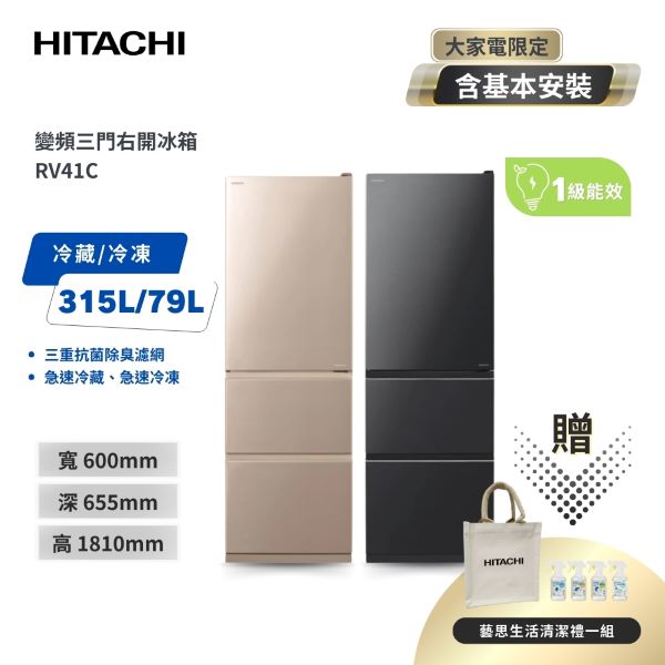 HITACHI 日立 394L 一級能效三門變頻板電冰箱 兩色 RV41C